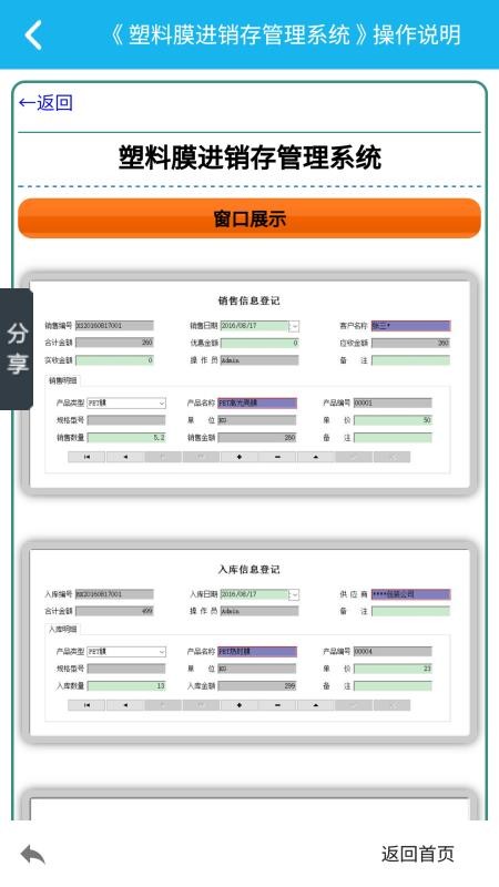 塑料膜进销存管理系统(3)