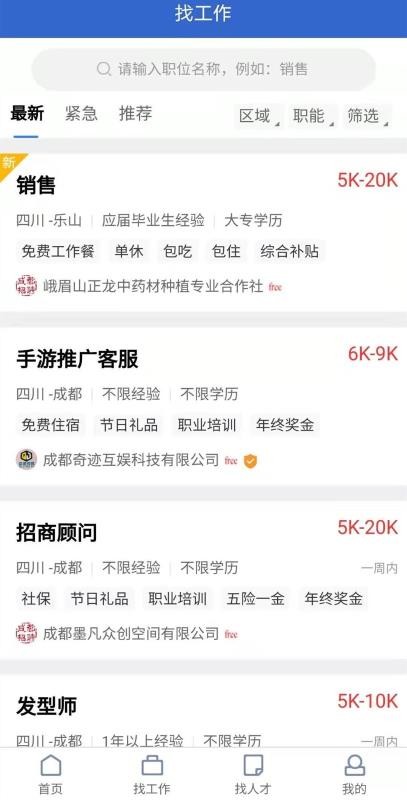 成都招聘网(4)