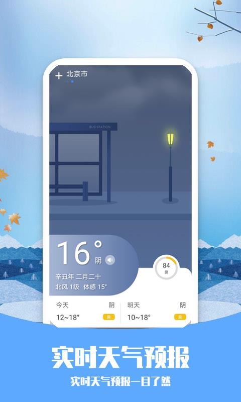 磨叽天气(1)