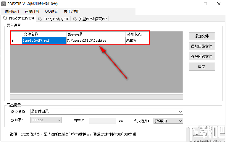 快刀PDF2TIF(PDF转tif软件)