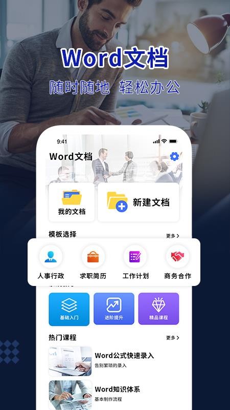 办公软件word