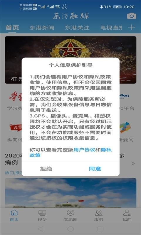 东港融媒(3)