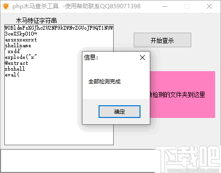 php木马查杀工具