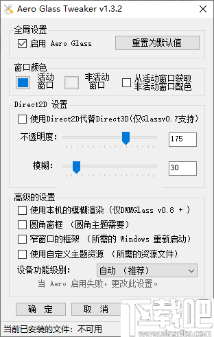 Aero Glass Tweaker(透明主题效果调整工具)