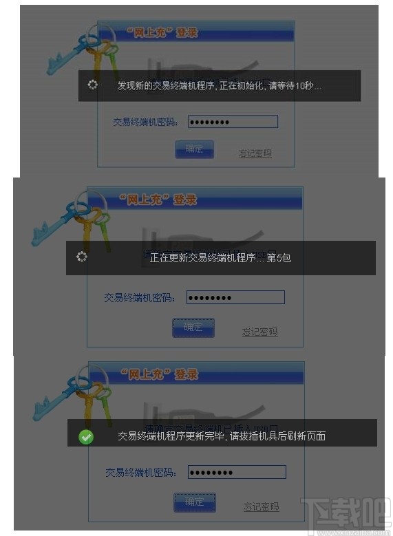 上海ETC网上充交易平台