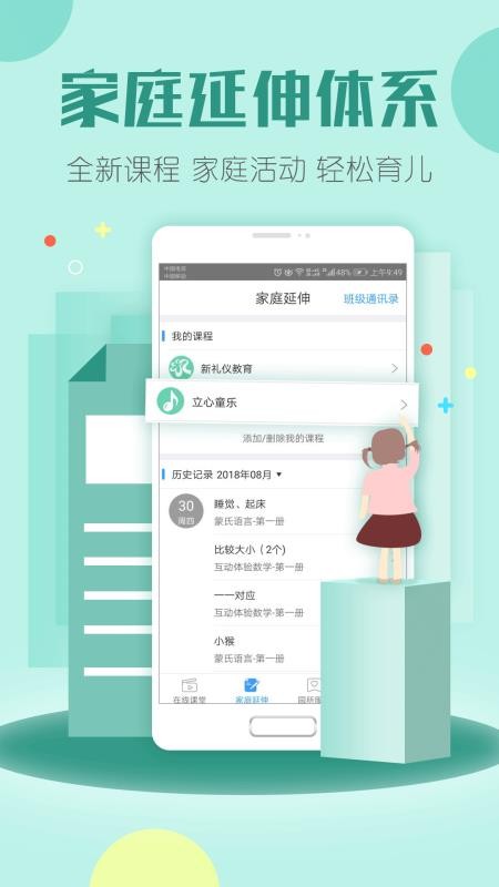 儒家幼教(1)