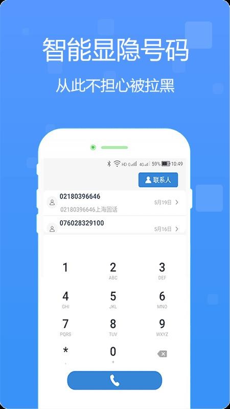 多号网络电话(5)
