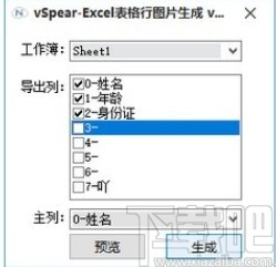 Excel表格行图片生成工具