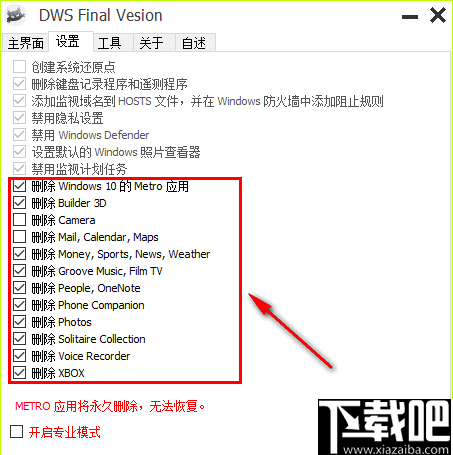 DWS Final Vesion(Windows隐私设置器)