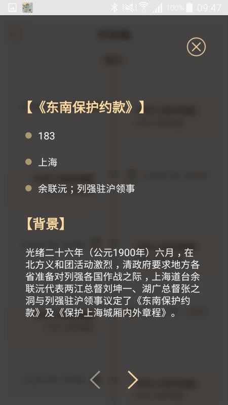 中外条约(2)