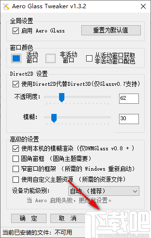 Aero Glass Tweaker(透明主题效果调整工具)