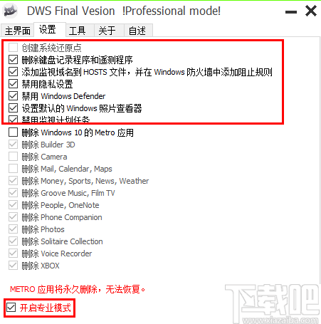 DWS Final Vesion(Windows隐私设置器)