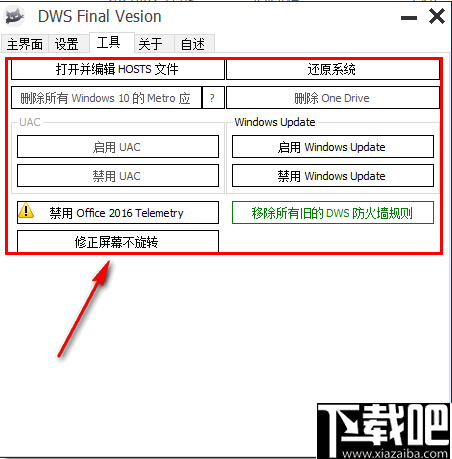 DWS Final Vesion(Windows隐私设置器)