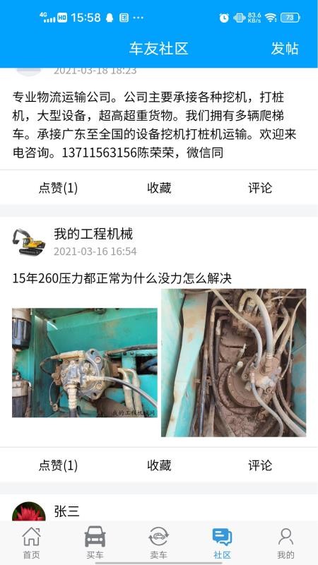 我的工程机械网(2)