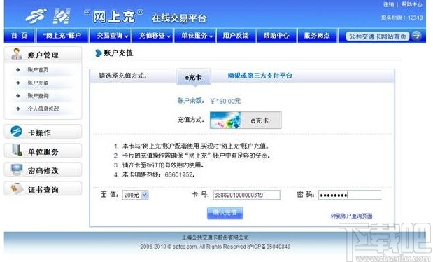 上海ETC网上充交易平台