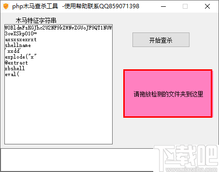 php木马查杀工具