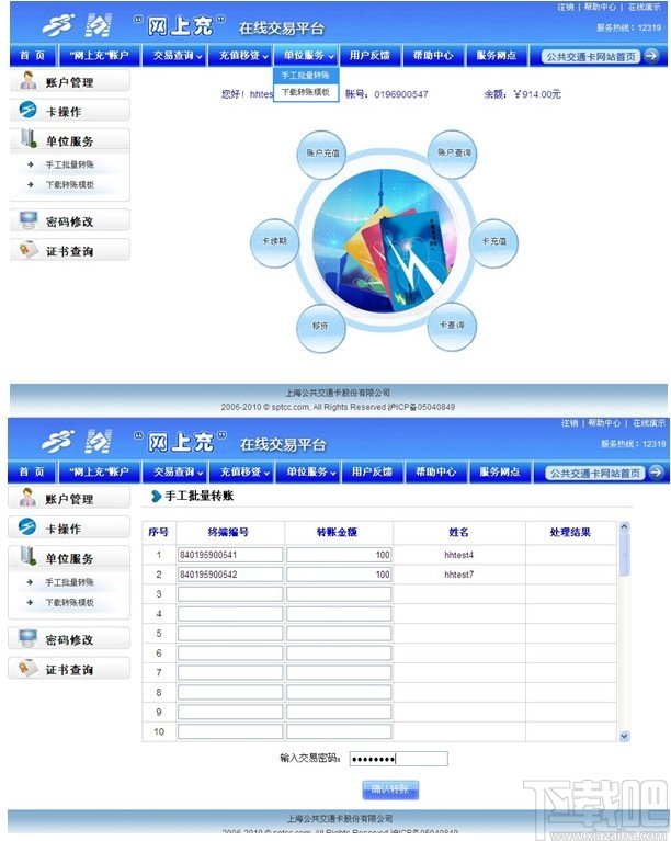 上海ETC网上充交易平台