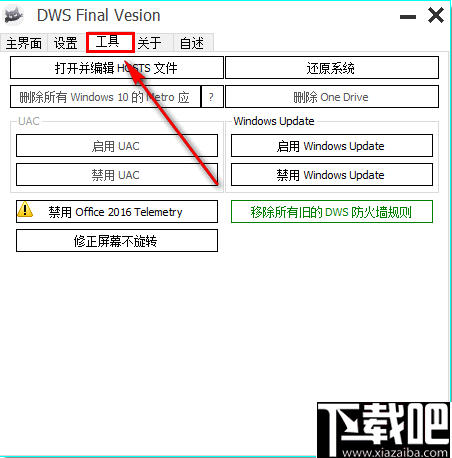 DWS Final Vesion(Windows隐私设置器)