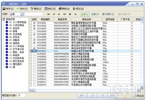 速腾家具管理系统