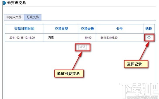 上海ETC网上充交易平台