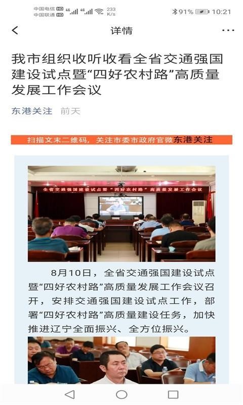 东港融媒(1)