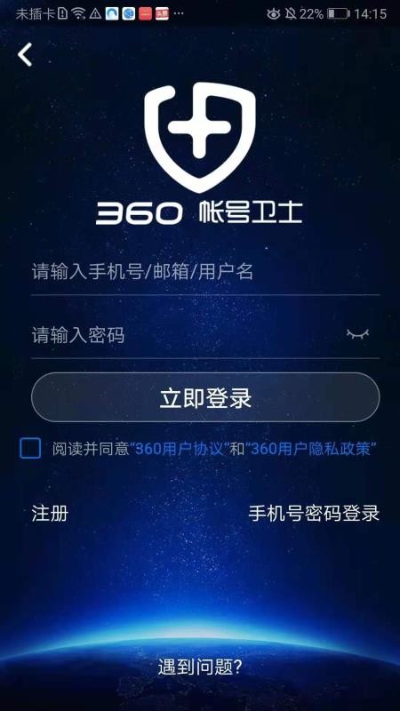 360帐号卫士(5)