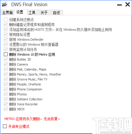 DWS Final Vesion(Windows隐私设置器)