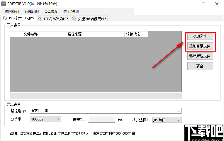 快刀PDF2TIF(PDF转tif软件)