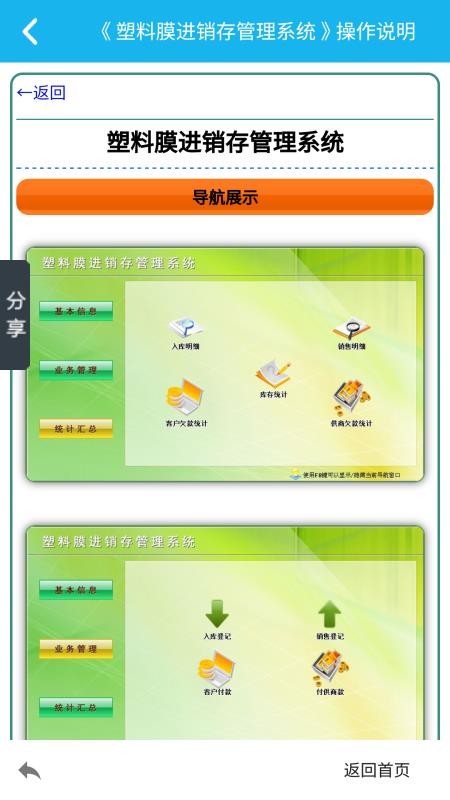 塑料膜进销存管理系统