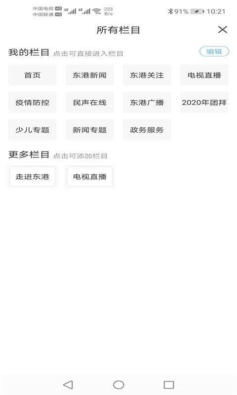 东港融媒(4)