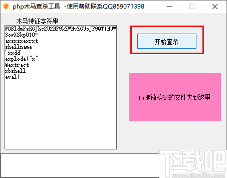 php木马查杀工具