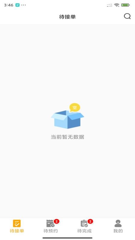 嗨回收师傅端(5)