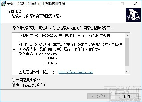 混凝土制品厂员工考勤管理系统