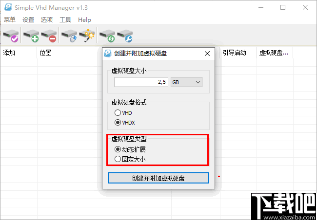 Simple VHD Manager(虚拟硬盘管理器)