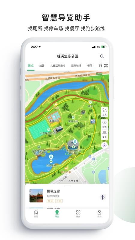 天府绿道(5)
