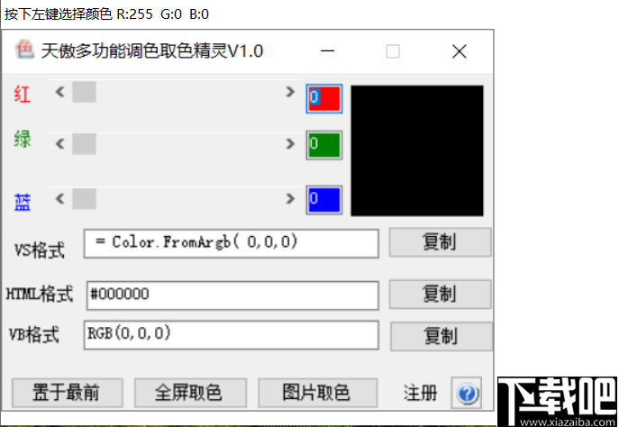 天傲多功能调色取色精灵