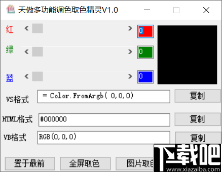 天傲多功能调色取色精灵