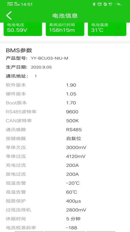 彦阳BMS(4)