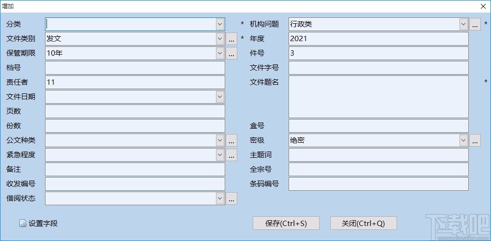 创奇文件档案管理软件