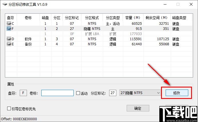 磁盘分区标记修改工具