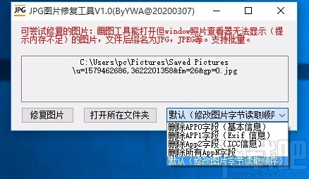 jpg图片修复工具