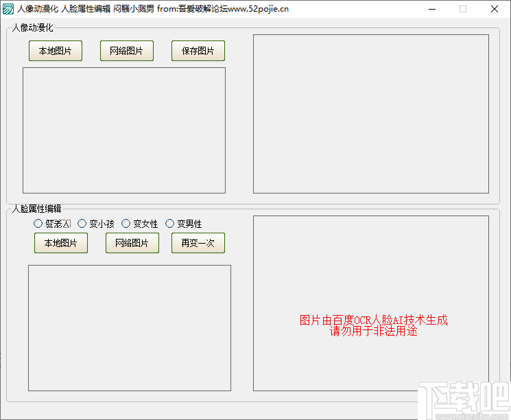 人脸动漫化人脸属性编辑软件