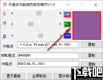 天傲多功能调色取色精灵