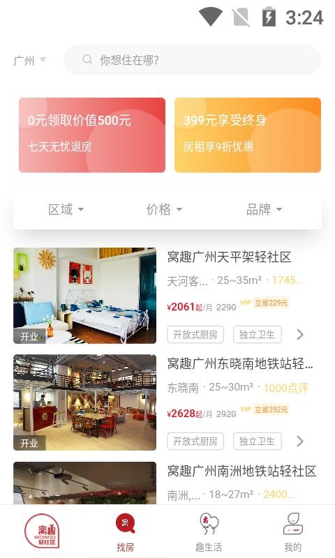 窝趣公寓(1)