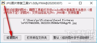 jpg图片修复工具