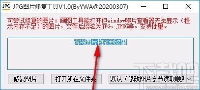 jpg图片修复工具