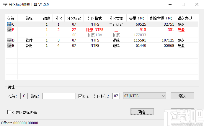 磁盘分区标记修改工具