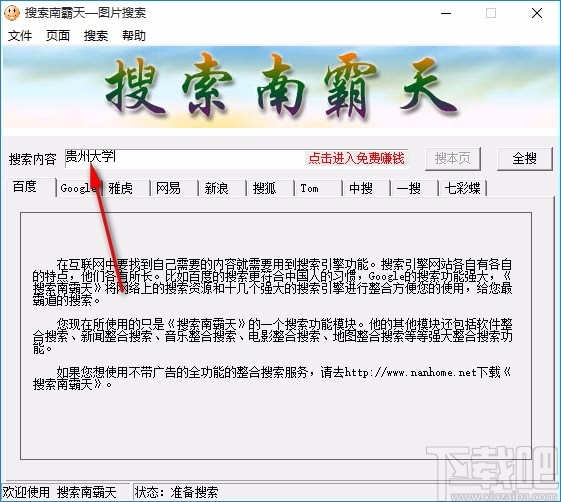搜索南霸天图片搜索工具