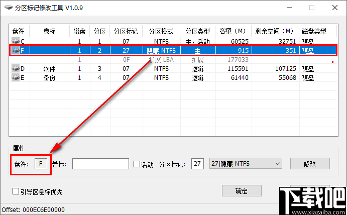 磁盘分区标记修改工具