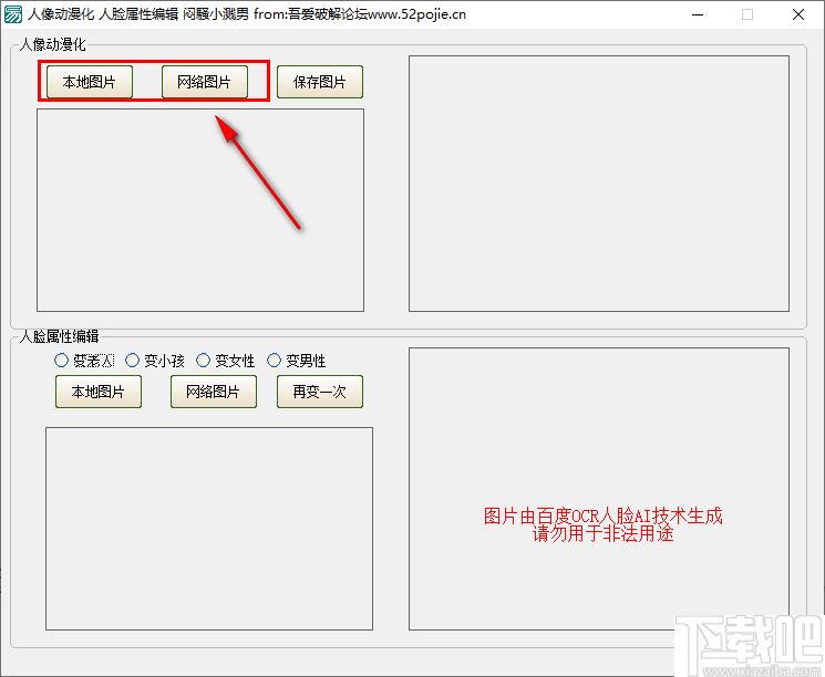 人脸动漫化人脸属性编辑软件